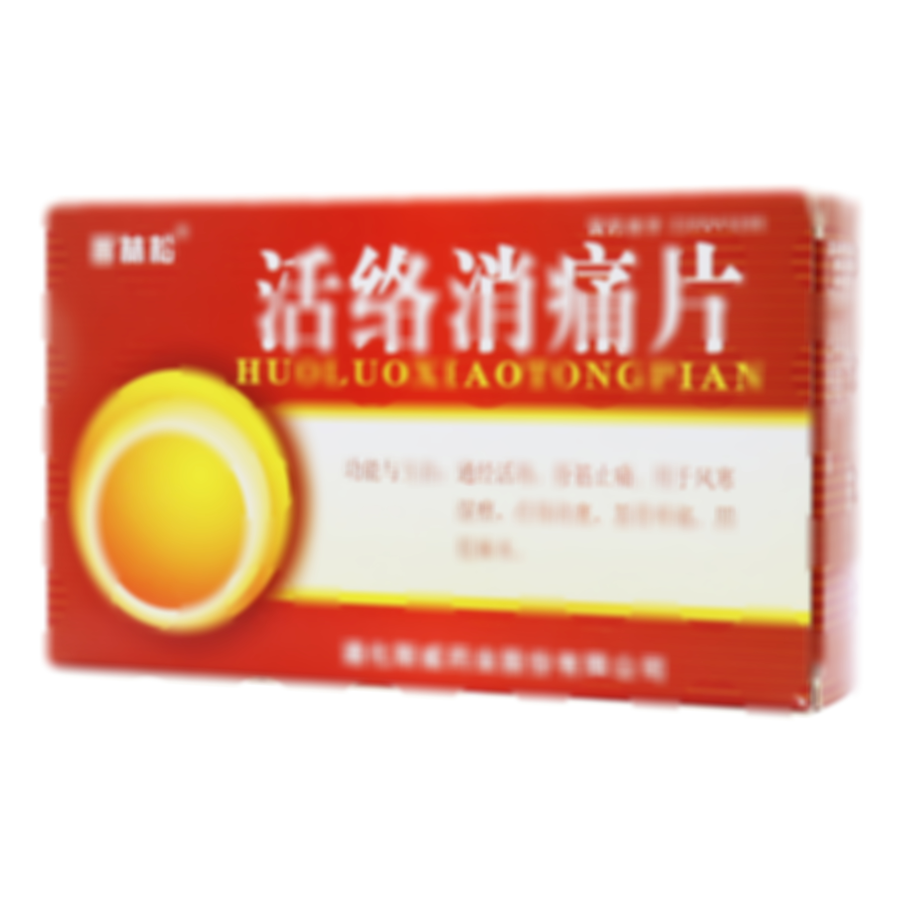 活絡(luò)消痛片