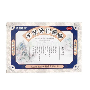 五味安神顆粒價格(五味安神顆粒多少錢)