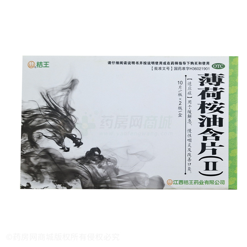 桔王 薄荷桉油含片(Ⅱ) - 江西桔王