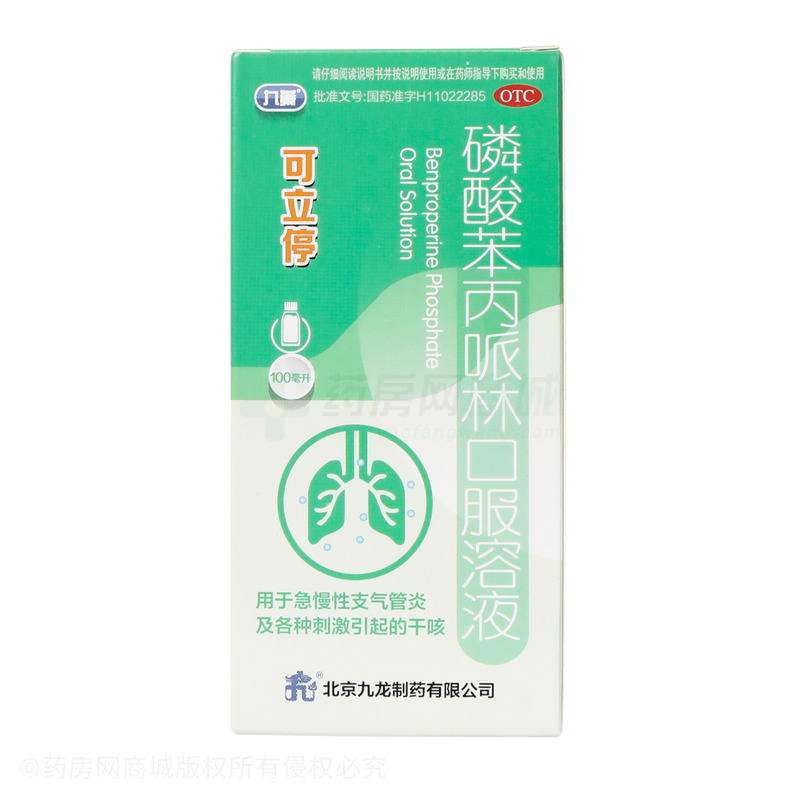可立停 磷酸苯丙哌林口服溶液 - 北京九龍