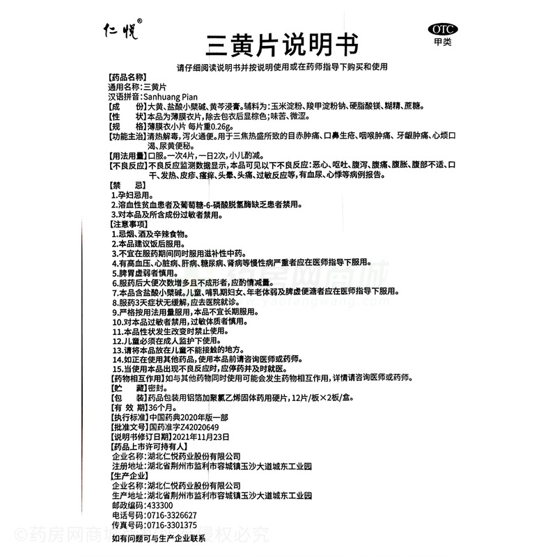 三黃片 - 湖北仁悅