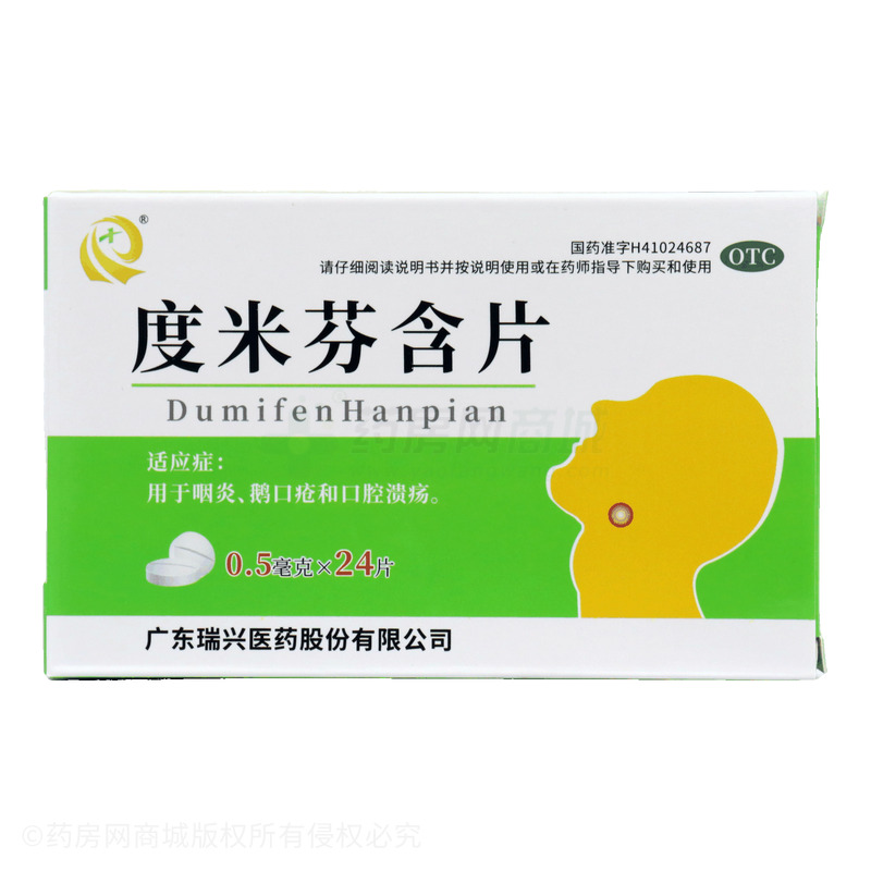 度米芬含片 - 泰豐制藥