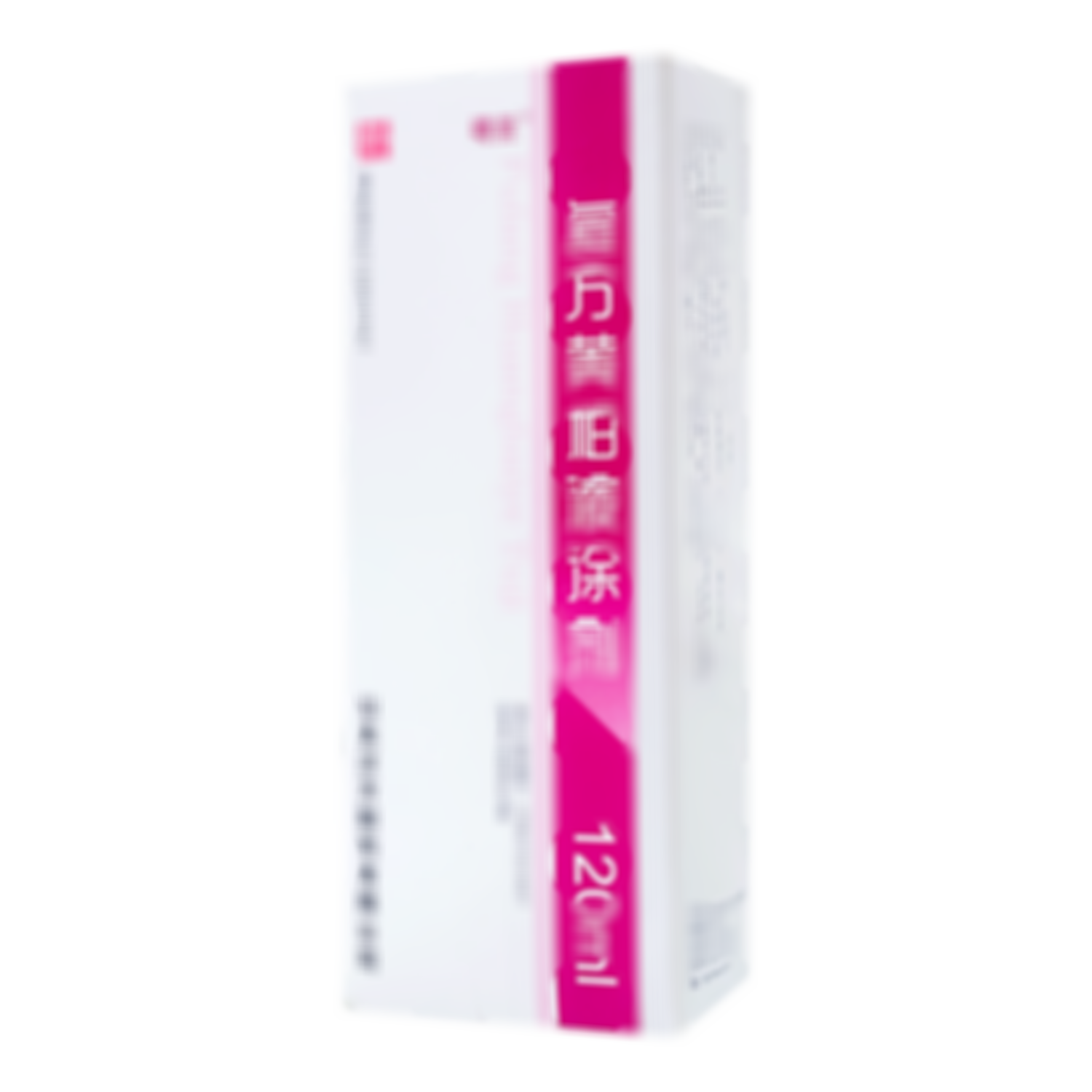 復(fù)方黃柏液涂劑