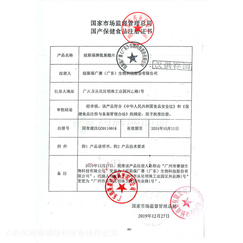 紐斯葆 氨基酸片 - 紐斯葆廣賽