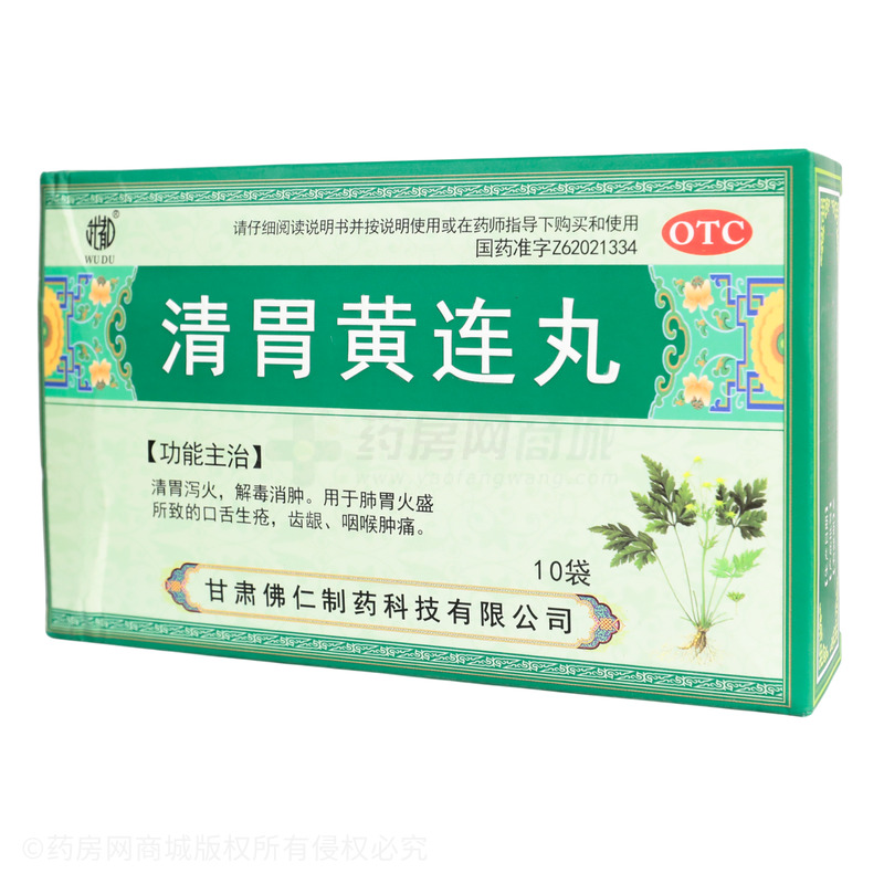 清胃黃連丸 - 甘肅佛仁