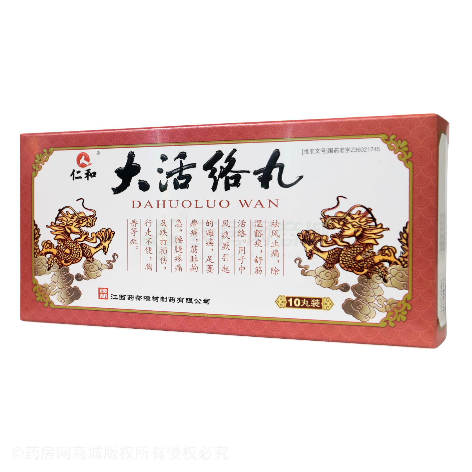 大活絡(luò )丸