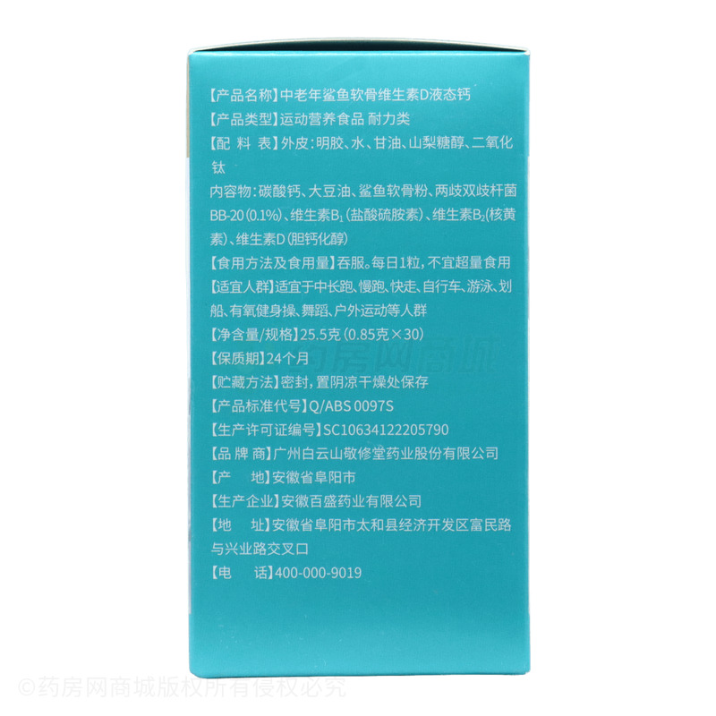 中老年鯊魚軟骨維生素D液態(tài)鈣 - 安徽百盛