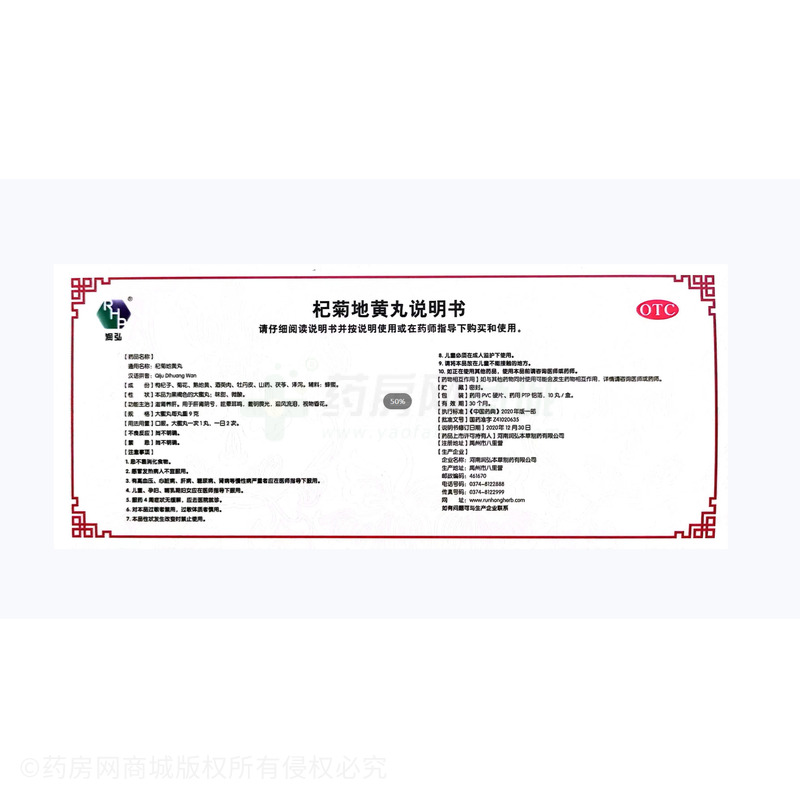 杞菊地黃丸 - 河南潤(rùn)弘