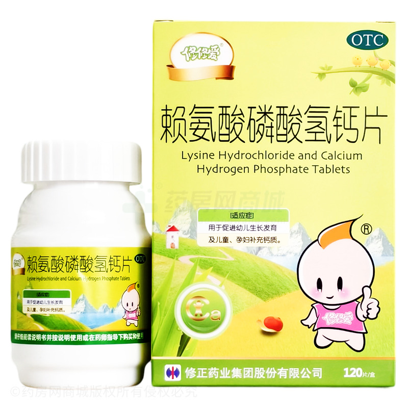 賴(lài)氨酸磷酸氫鈣片