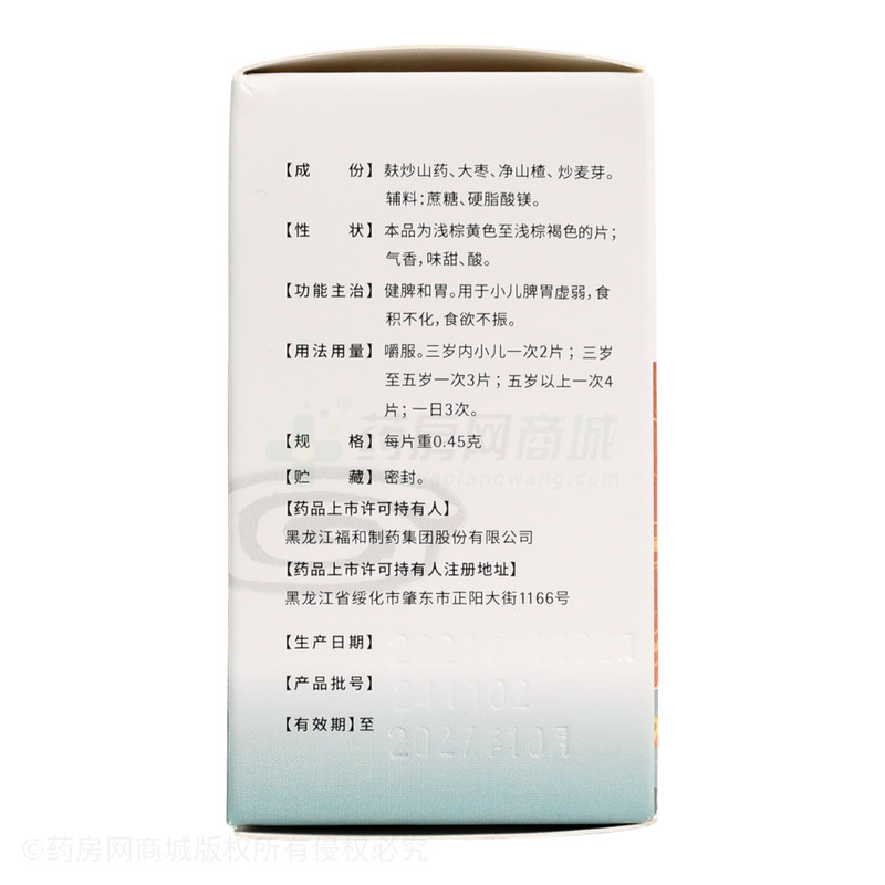 福和 小兒麥棗咀嚼片 - 福和制藥