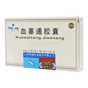 血塞通膠囊價格(血塞通膠囊多少錢)