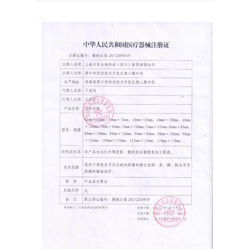遠紅外貼 - 上海太昊周口公司