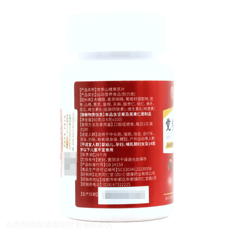 黨參山楂黃芪片 - 安徽同恩