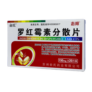 志邦 羅紅霉素分散片價(jià)格(志邦 羅紅霉素分散片多少錢)