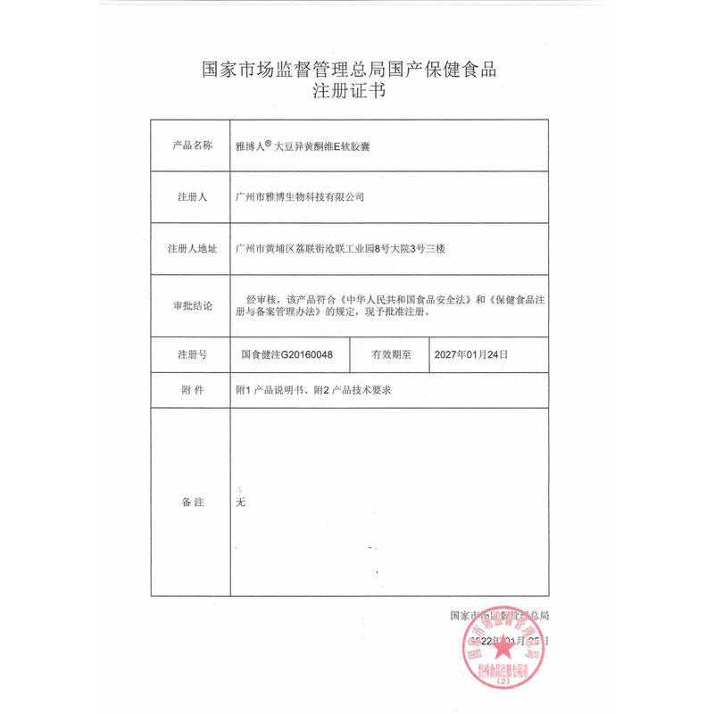 仁和 大豆異黃酮維E軟膠囊 - 雅博生物