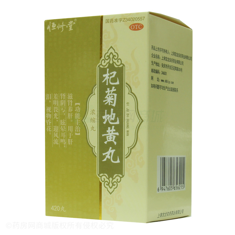 杞菊地黃丸