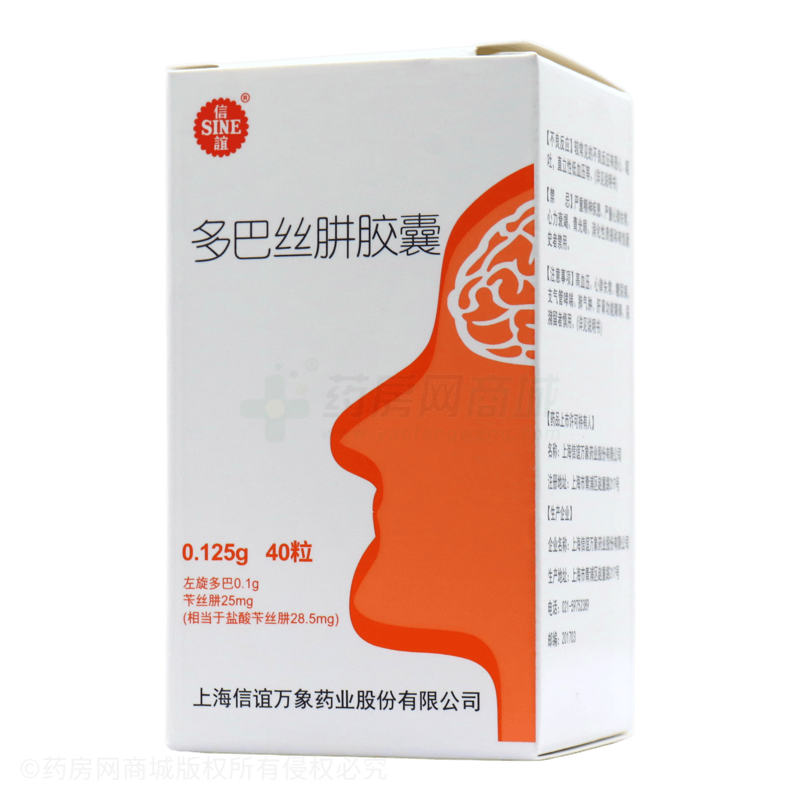 多巴絲肼膠囊