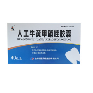 道君 人工牛黃甲硝唑膠囊價(jià)格(道君 人工牛黃甲硝唑膠囊多少錢(qián))