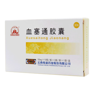 血塞通膠囊價格(血塞通膠囊多少錢)