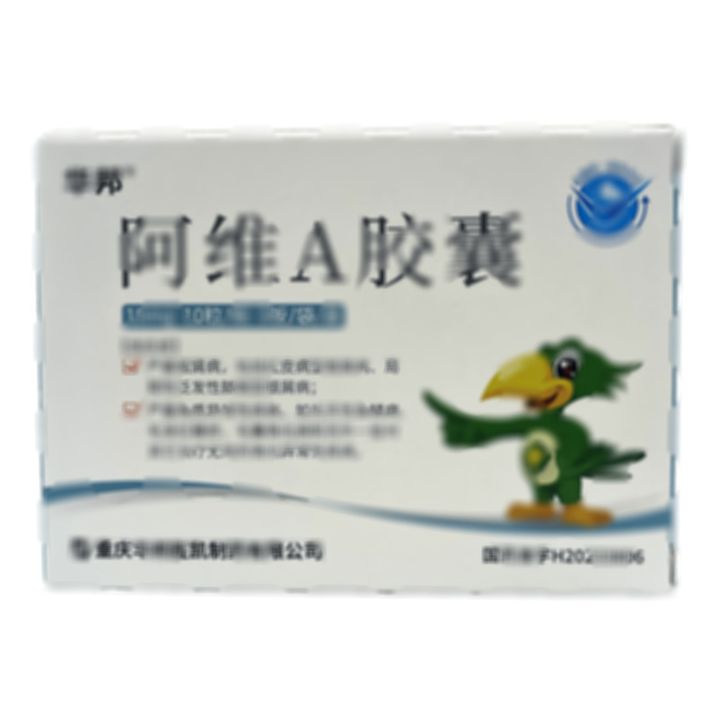 華邦 阿維A膠囊 - 華邦制藥