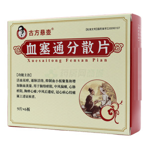古方懸壺 血塞通分散片價(jià)格(古方懸壺 血塞通分散片多少錢)