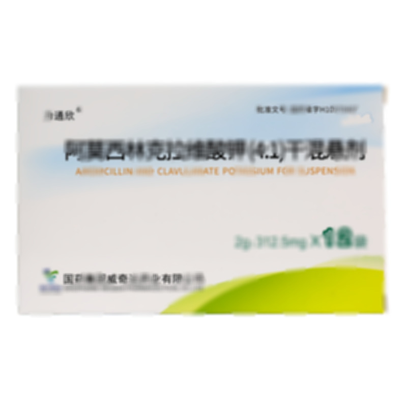 阿莫西林克拉維酸鉀(4:1)干混懸劑 - 威奇達(dá)藥業(yè)