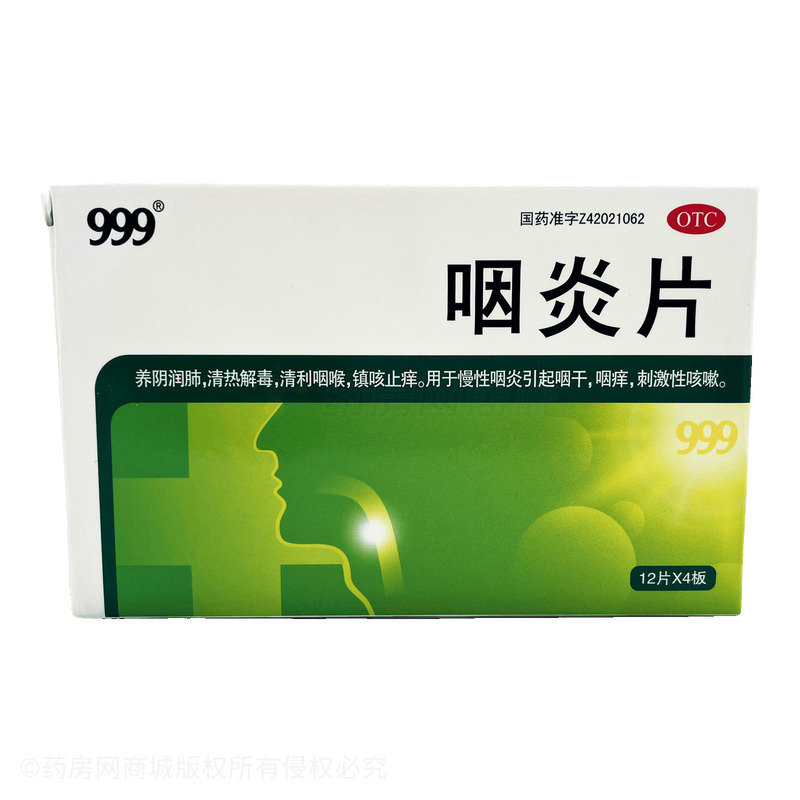 999 咽炎片 - 黃石三九