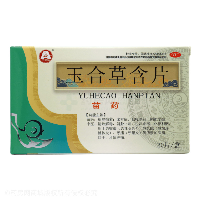 百靈鳥 玉合草含片 - 貴州健瑞安