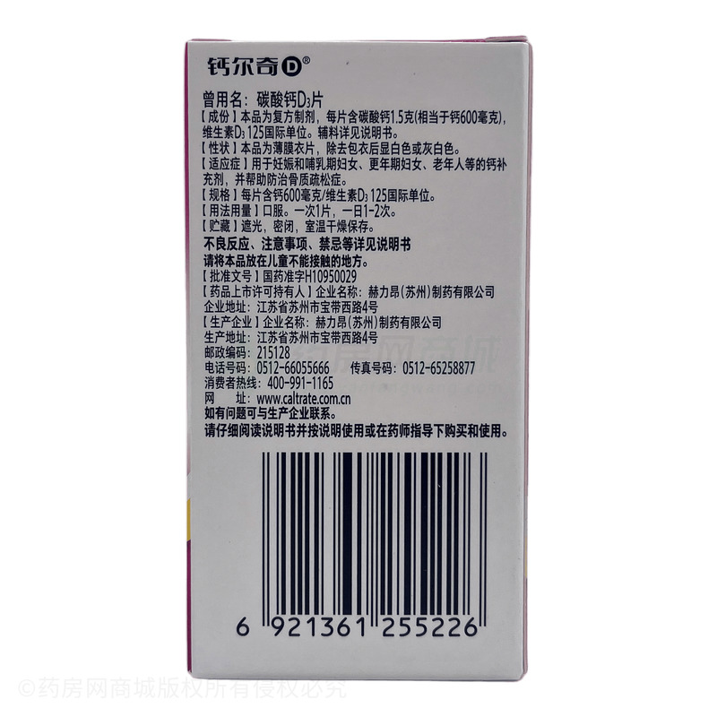 碳酸鈣D3片(Ⅰ) - 赫力昂蘇州