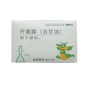 開塞露(含甘油)(北京京豐制藥(河北)有限公司)-北京京豐