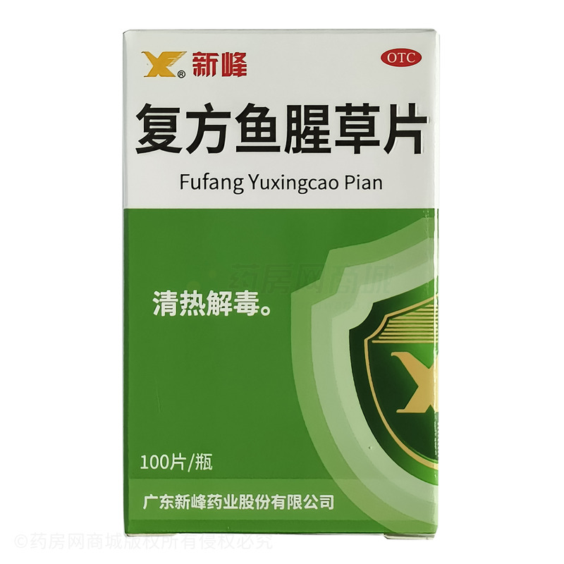 新峰藥業(yè) 復(fù)方魚(yú)腥草片 - 廣東新峰