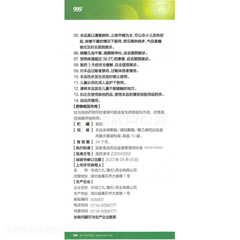 999 小兒咳喘靈顆粒 - 黃石三九