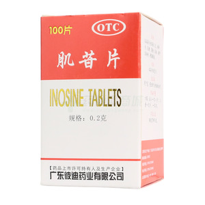 肌苷片價格(肌苷片多少錢)