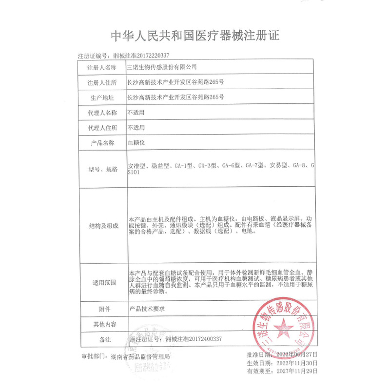 三諾 血糖儀 - 三諾生物