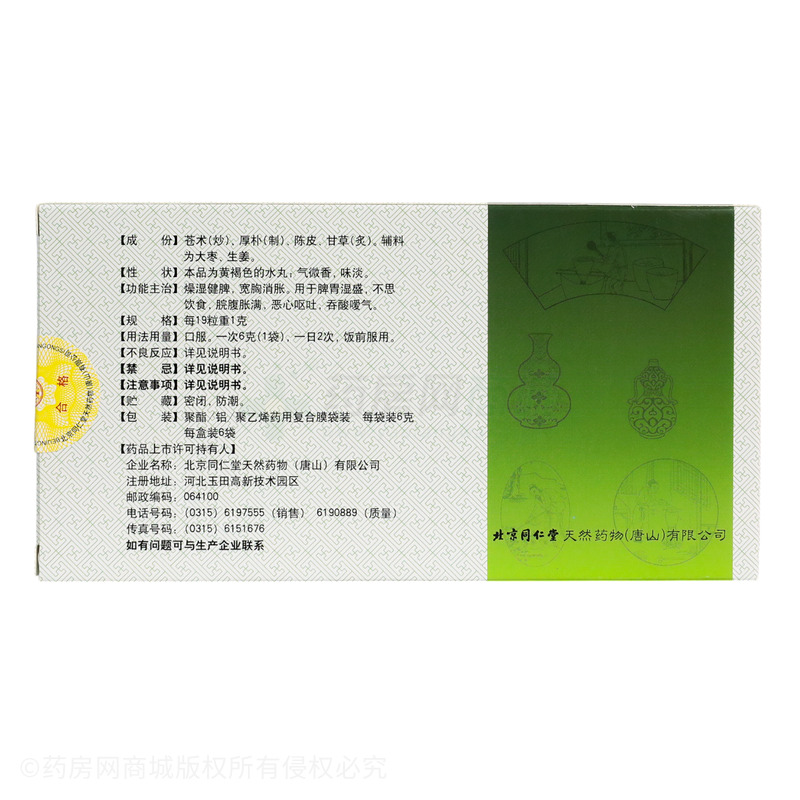 平胃丸 - 唐山公司
