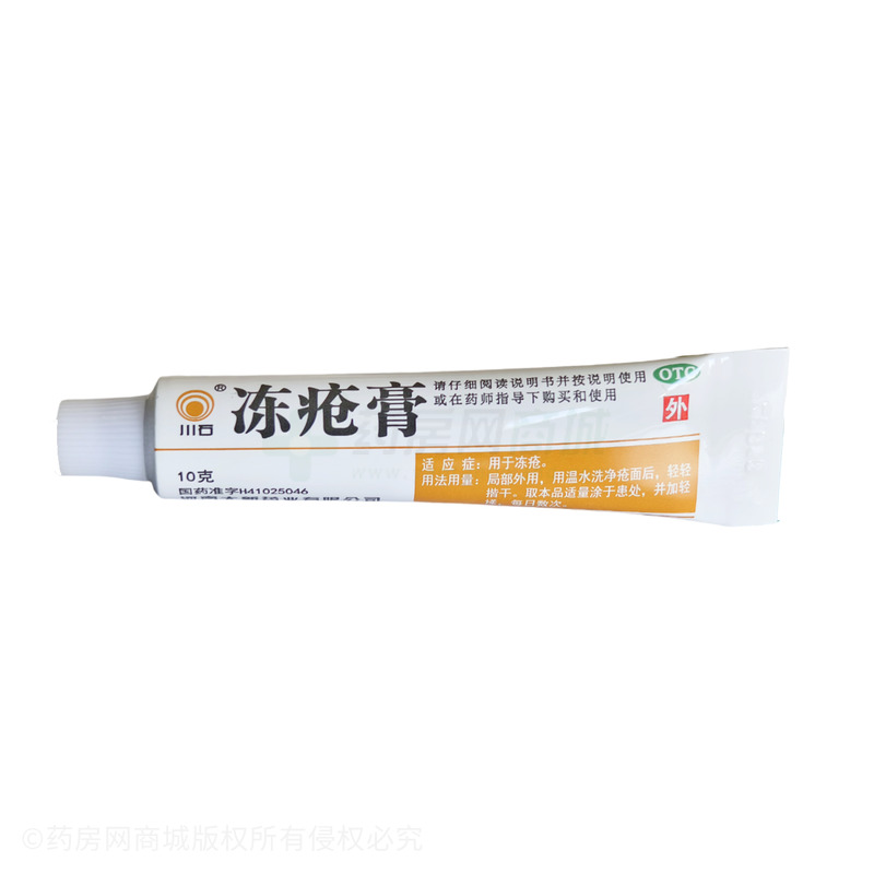 凍瘡膏 - 大新藥業(yè)