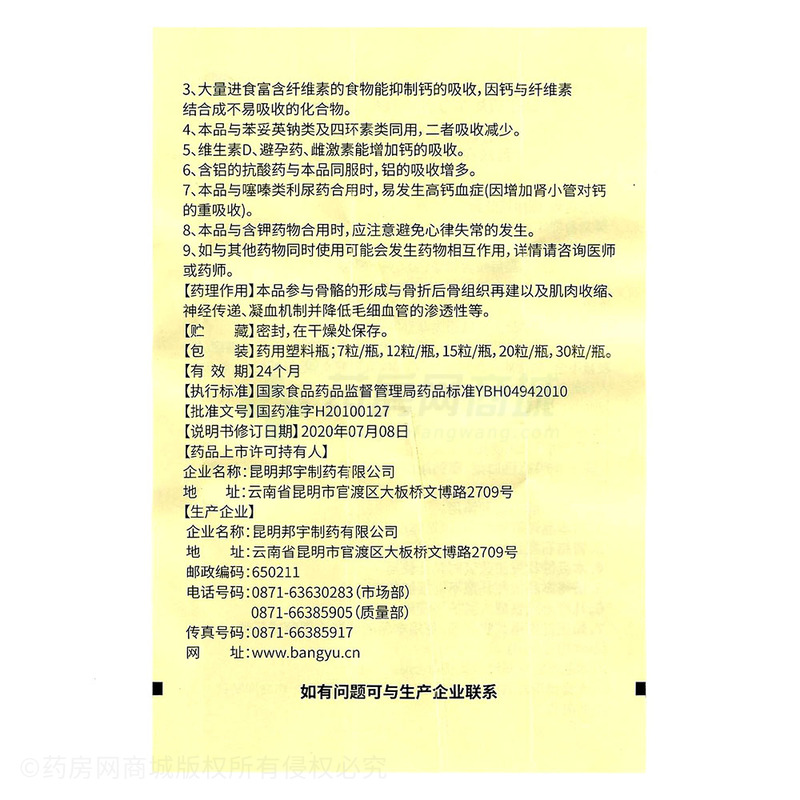 醋酸鈣膠囊 - 昆明邦宇