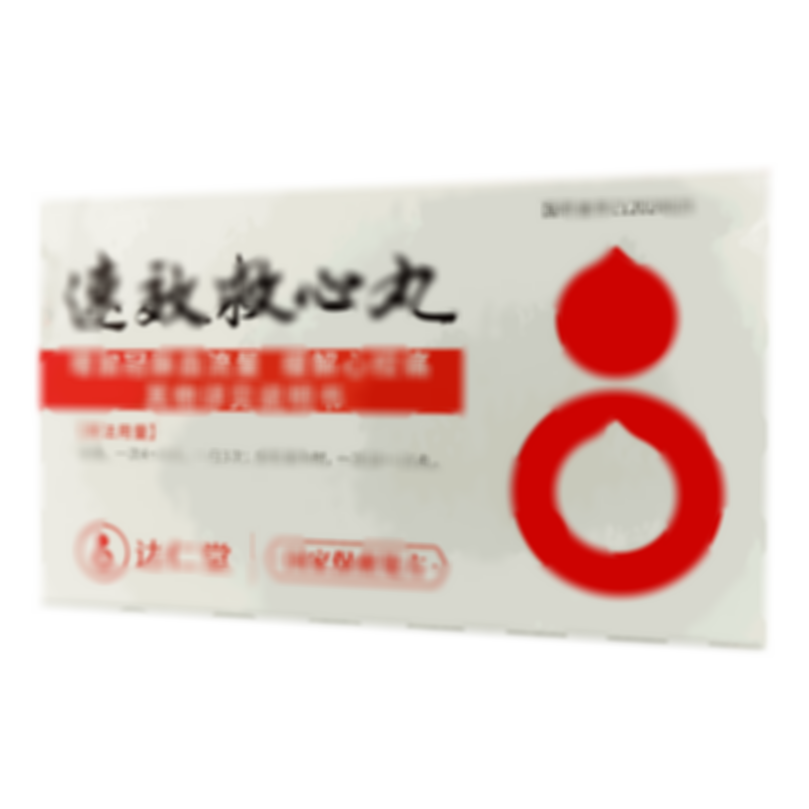 速效救心丸
