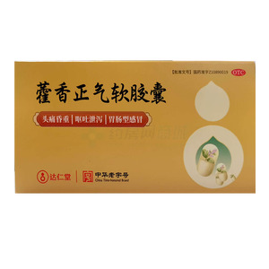 藿香正氣軟膠囊價格(藿香正氣軟膠囊多少錢)