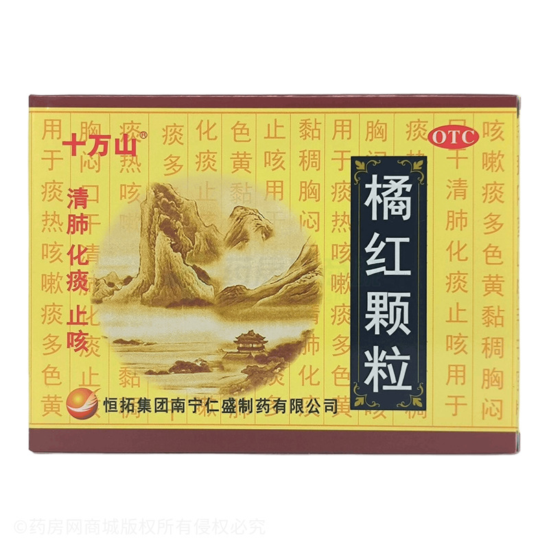 十萬(wàn)山 橘紅顆粒 - 南寧仁盛
