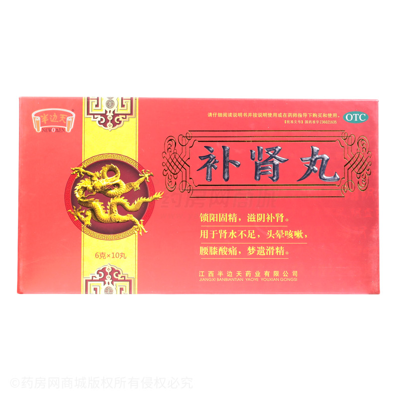 補(bǔ)腎丸 - 江西半邊天
