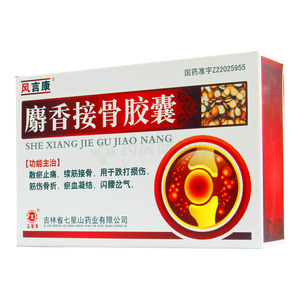 麝香接骨膠囊價格(麝香接骨膠囊多少錢)