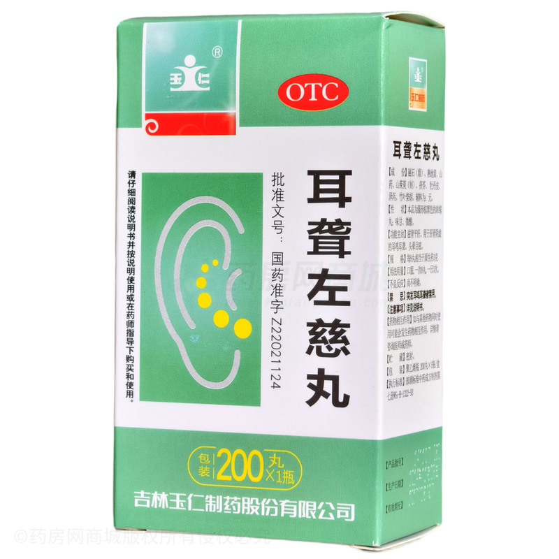 玉仁 耳聾左慈丸 - 吉林玉仁