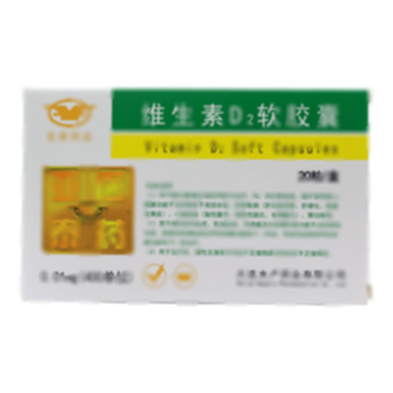 維生素D2軟膠囊