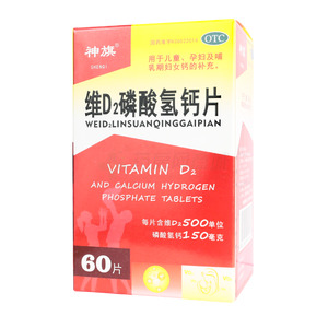 維D2磷酸氫鈣片價格(維D2磷酸氫鈣片多少錢)