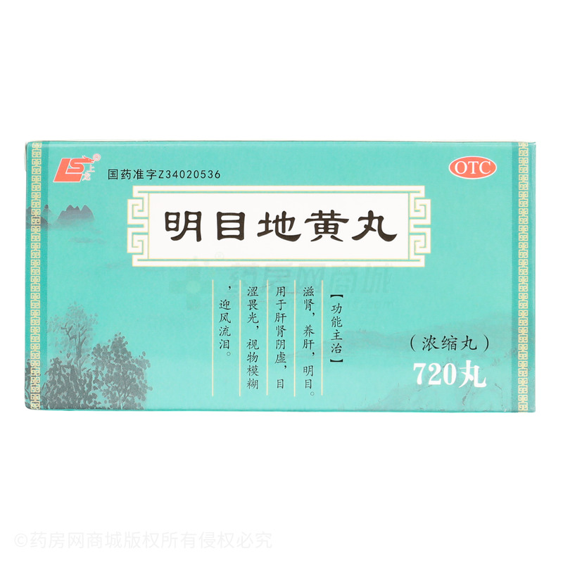 明目地黃丸
