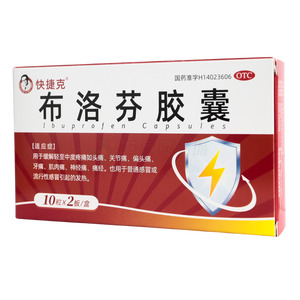 布洛芬膠囊價格(布洛芬膠囊多少錢)