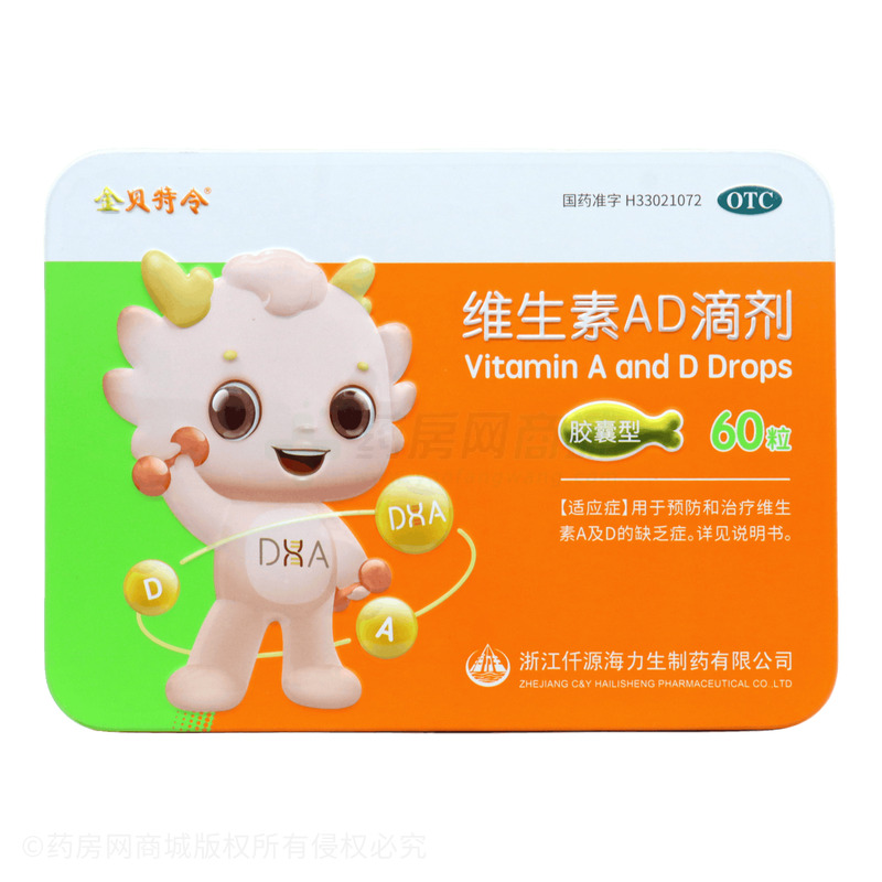 貝特令 維生素AD滴劑 - 海力生制藥