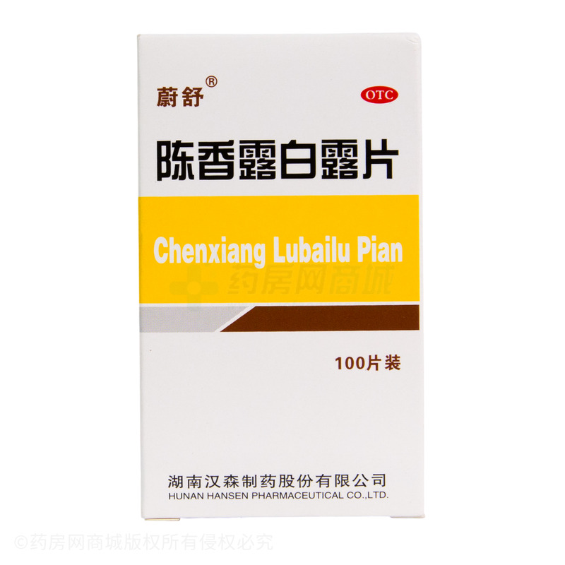 陳香露白露片 - 湖南漢森