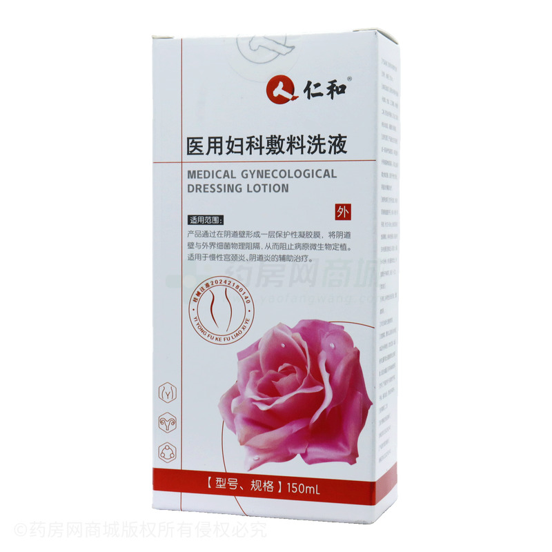 醫(yī)用婦科敷料洗液 - 江西展宏